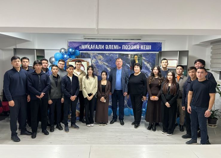 «Мұқағали әлемі» поэзиялық кеші